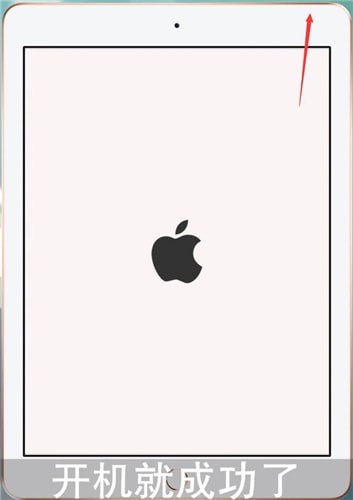 iPad开机具体操作步骤