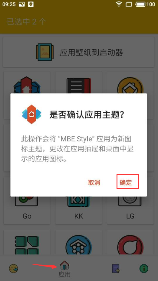 MBE Style图标包设置具体操作步骤
