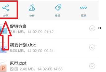 亿方云app中分享文件具体操作步骤
