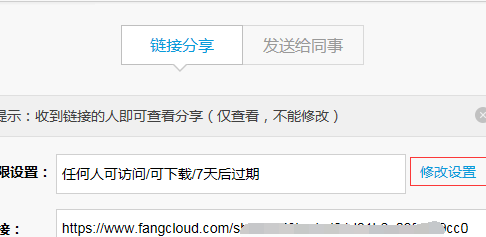 亿方云app中分享文件具体操作步骤