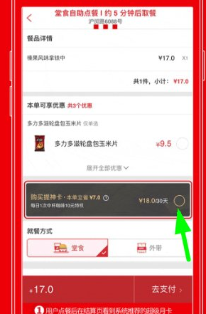 肯德基中购买与使用大神卡具体操作步骤