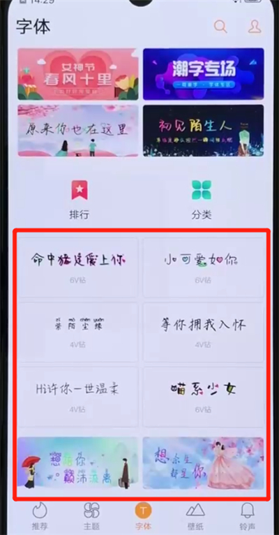 iqoo手机中更改字体样式具体操作流程