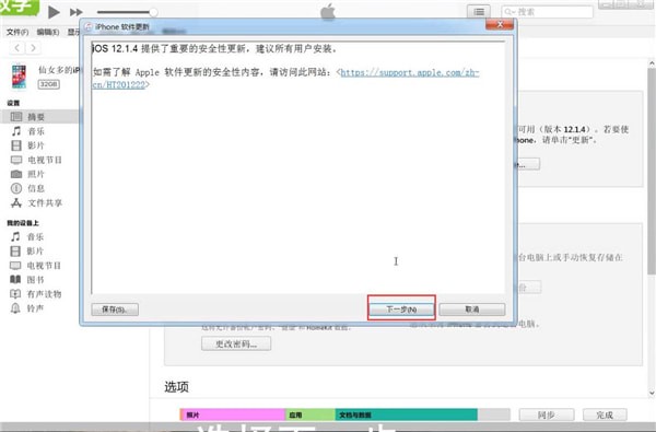 iTunes更新手机系统详细操作方法