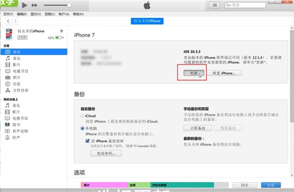 iTunes更新手机系统详细操作方法