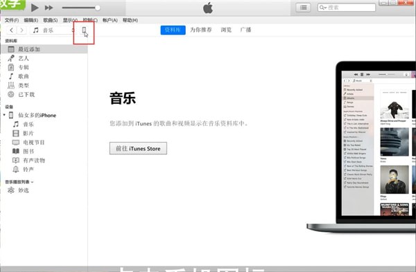 iTunes更新手机系统详细操作方法