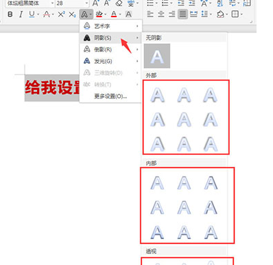 WPS2019中为文字添加阴影具体操作步骤