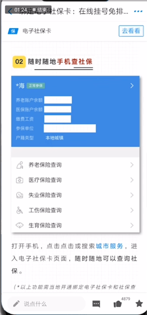 支付宝中电子社保卡详情介绍