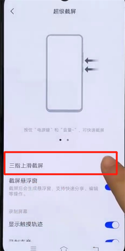 iqoo手机中截屏具体方法介绍