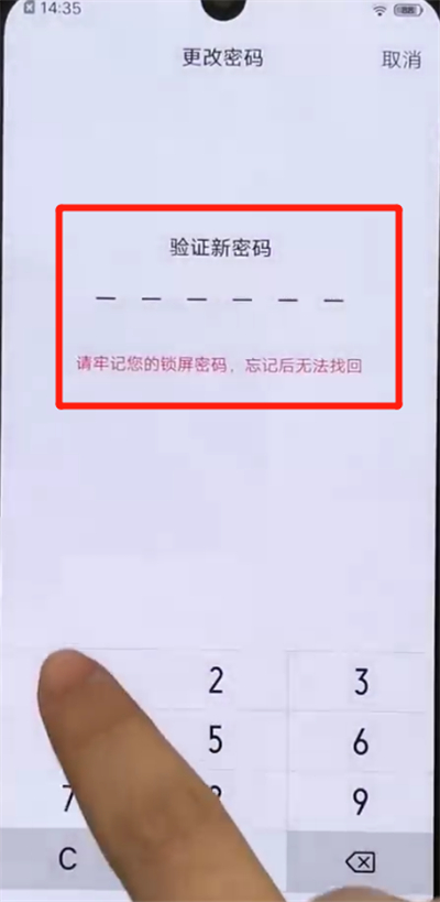 iqoo手机中更改锁屏密码具体操作步骤