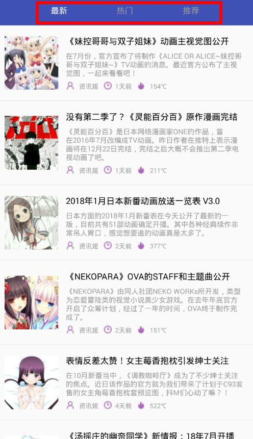 喵搜app中查看最新动漫资讯详细操作方法