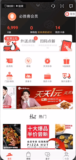 必胜客APP绑定学生证具体操作步骤