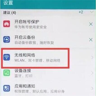 华为nova4e中双卡切换流量具体操作步骤