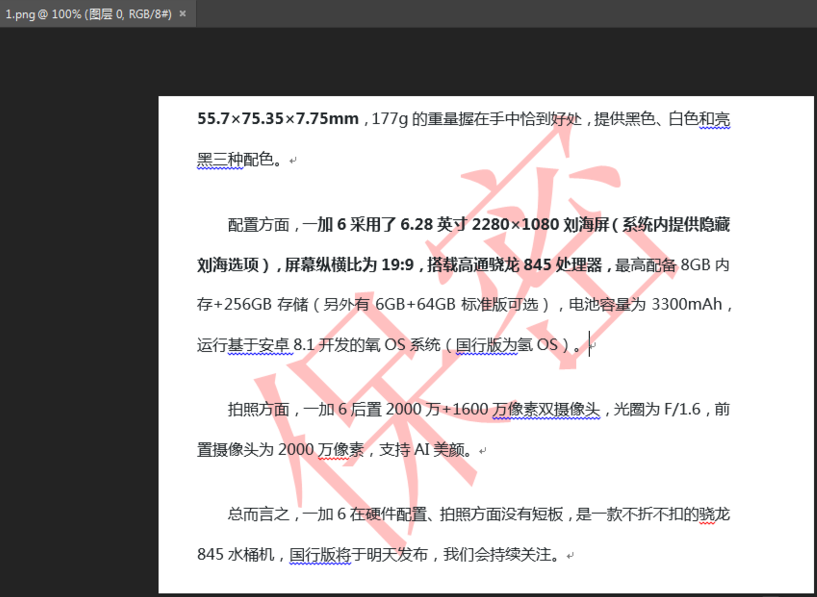 Photoshop中使用色阶工具去除图片水印具体操作步骤