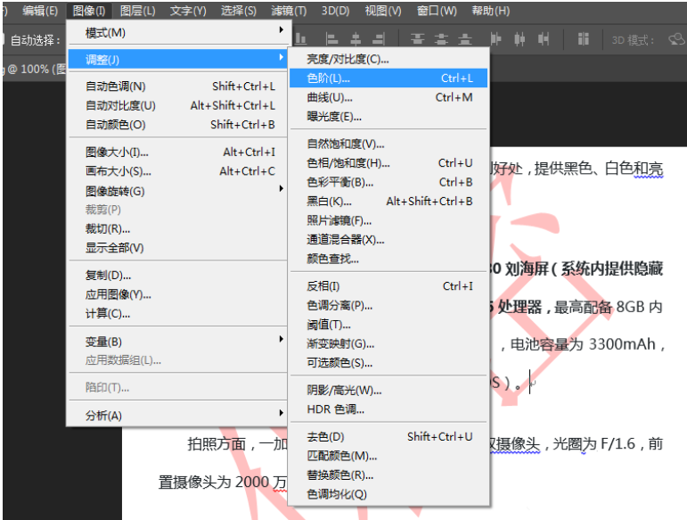 Photoshop中使用色阶工具去除图片水印具体操作步骤