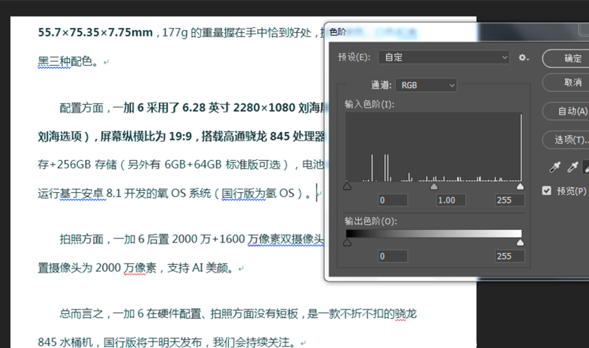Photoshop中使用色阶工具去除图片水印具体操作步骤
