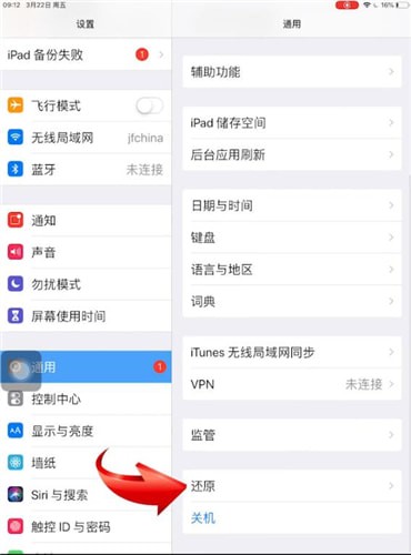 将iPad恢复为出厂设置具体操作步骤