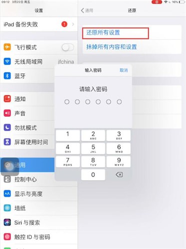 将iPad恢复为出厂设置具体操作步骤