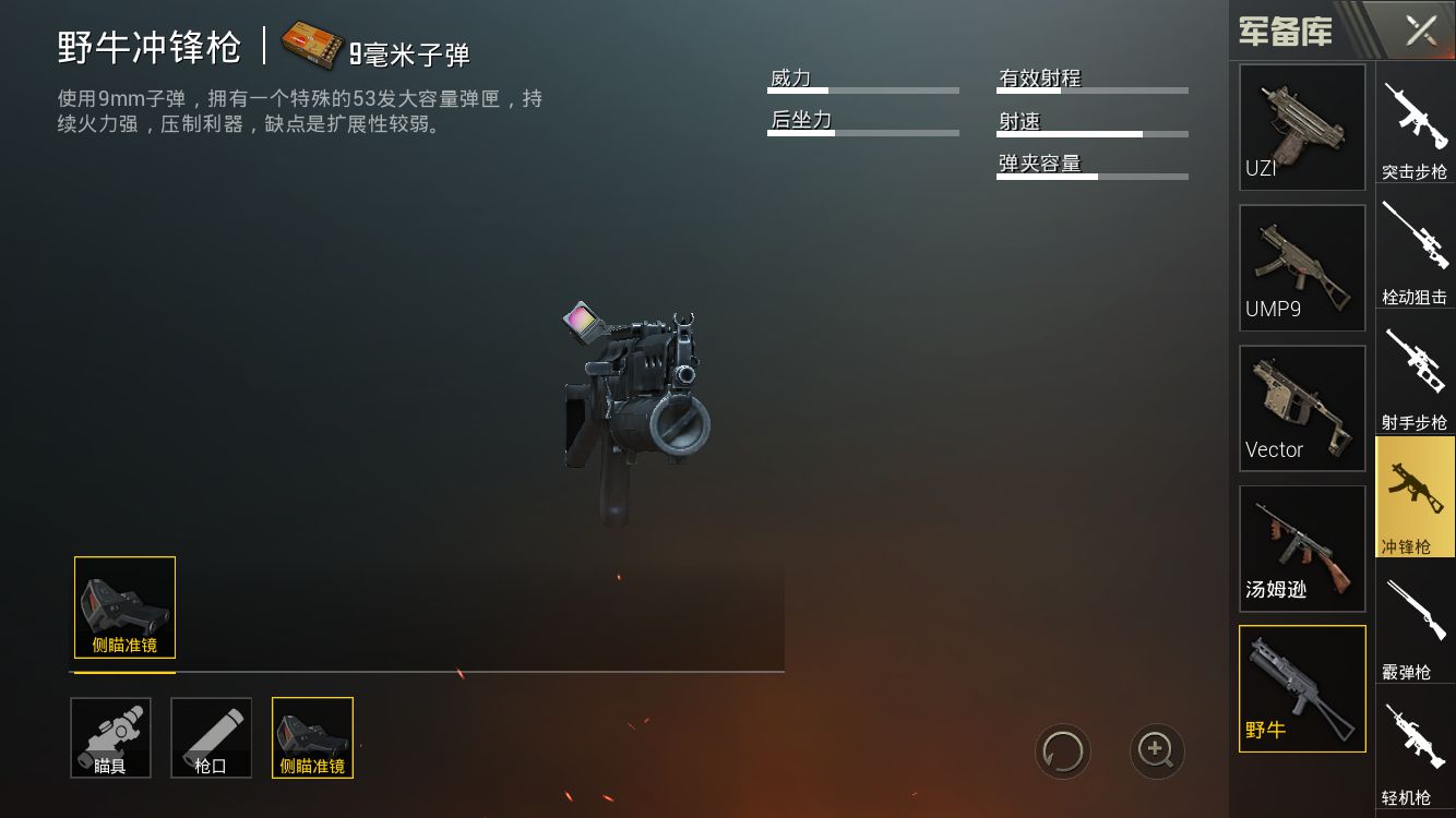 刺激战场中使用侧面瞄准镜具体操作步骤
