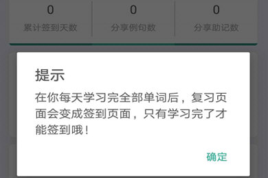 墨墨背单词APP中每日学习打卡具体操作步骤