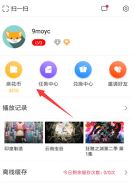麻花影视中增加缓存次数具体操作步骤