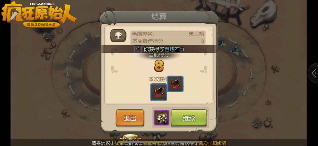 疯狂原始人中玩躲避角斗鸟具体操作步骤