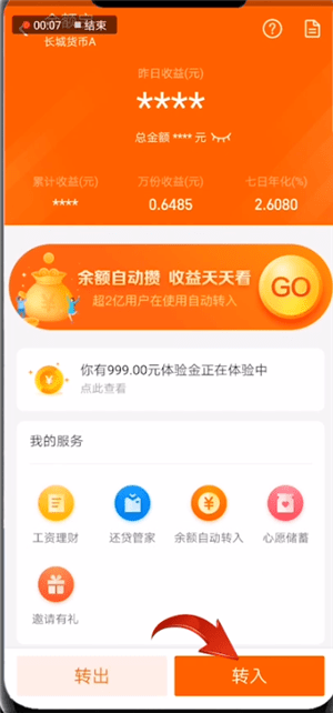 支付宝中余额宝上限10万具体处理步骤