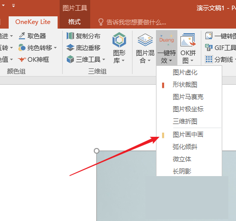PPT中插件OneKey制作出画中画效果具体操作步骤