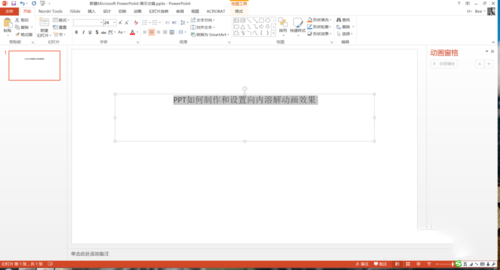 使用PPT设置向内溶解动画效果具体操作步骤