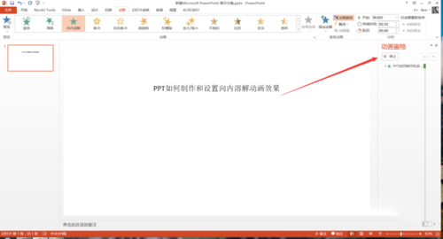 使用PPT设置向内溶解动画效果具体操作步骤