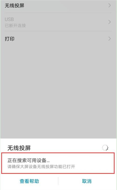 华为nova4e投屏详细操作步骤