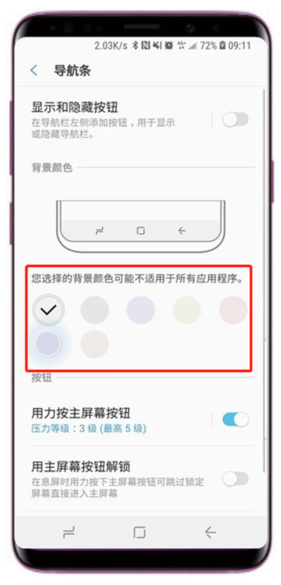 三星a70更改导航栏颜色具体操作步骤