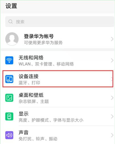 华为nova4e投屏详细操作步骤