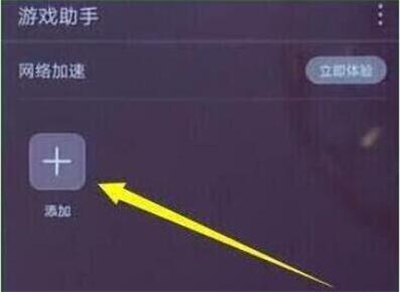 华为nova4e设置游戏免打扰模式详细操作步骤