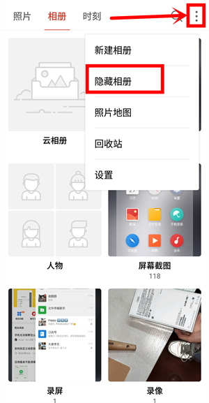 魅族16plus中将相册隐藏具体操作流程