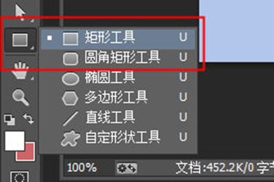 PhotoShopCC绘画出空心矩形具体操作步骤