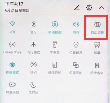 华为p30pro中将屏幕旋转关闭具体操作步骤