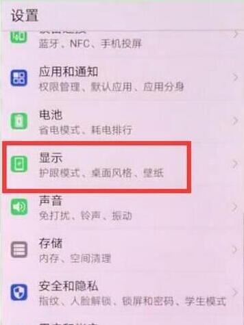 华为p30pro中将屏幕旋转关闭具体操作步骤