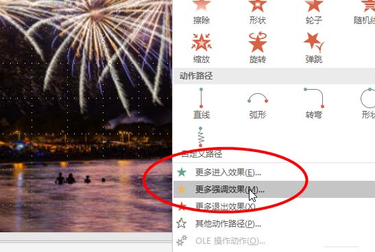 使用ppt制作出烟花绽放动画效果具体操作步骤