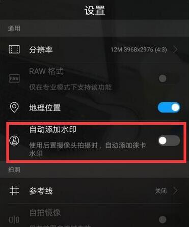 华为p30pro拍照设置水印具体操作步骤