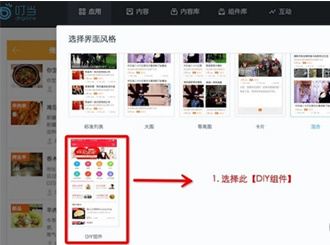 叮当助手具体使用步骤介绍
