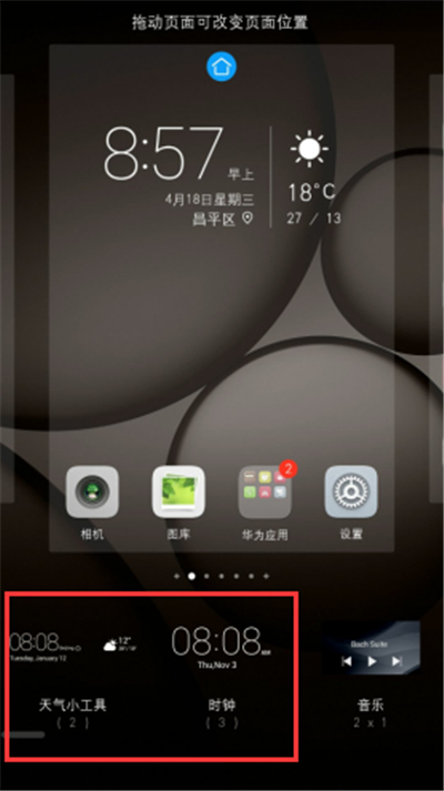 华为nova4e设置桌面时钟具体操作步骤