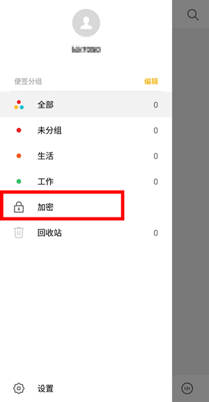 魅族手机取消便签加密具体操作步骤