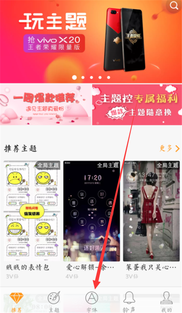 vivox27设置字体样式具体操作步骤