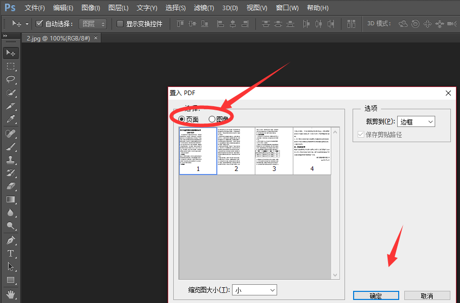 Photoshop中打开PDF格式文件具体操作步骤