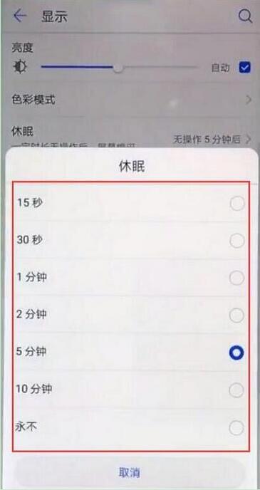 华为p30pro设置休眠时间具体操作步骤