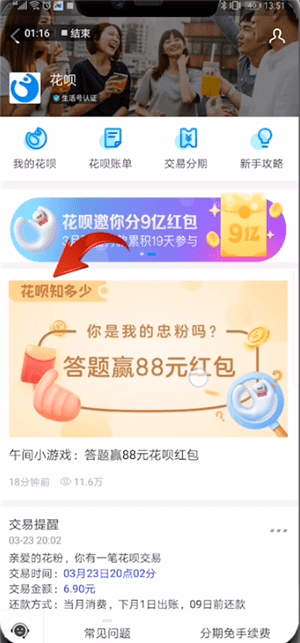 支付宝中找到花呗答题赢位置具体操作步骤