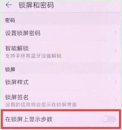 华为nova4e找到设置步数位置具体操作步骤