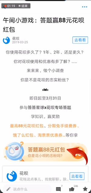 支付宝中找到花呗答题赢位置具体操作步骤