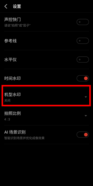 魅族手机中添加机型水印具体操作步骤