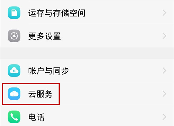 vivoz1青春版中将查找手机功能打开具体操作步骤